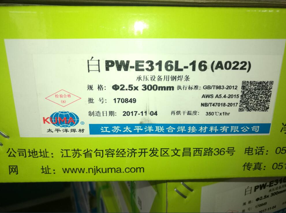 A022(E316L-16）南京太平洋电焊条 不锈钢电焊条